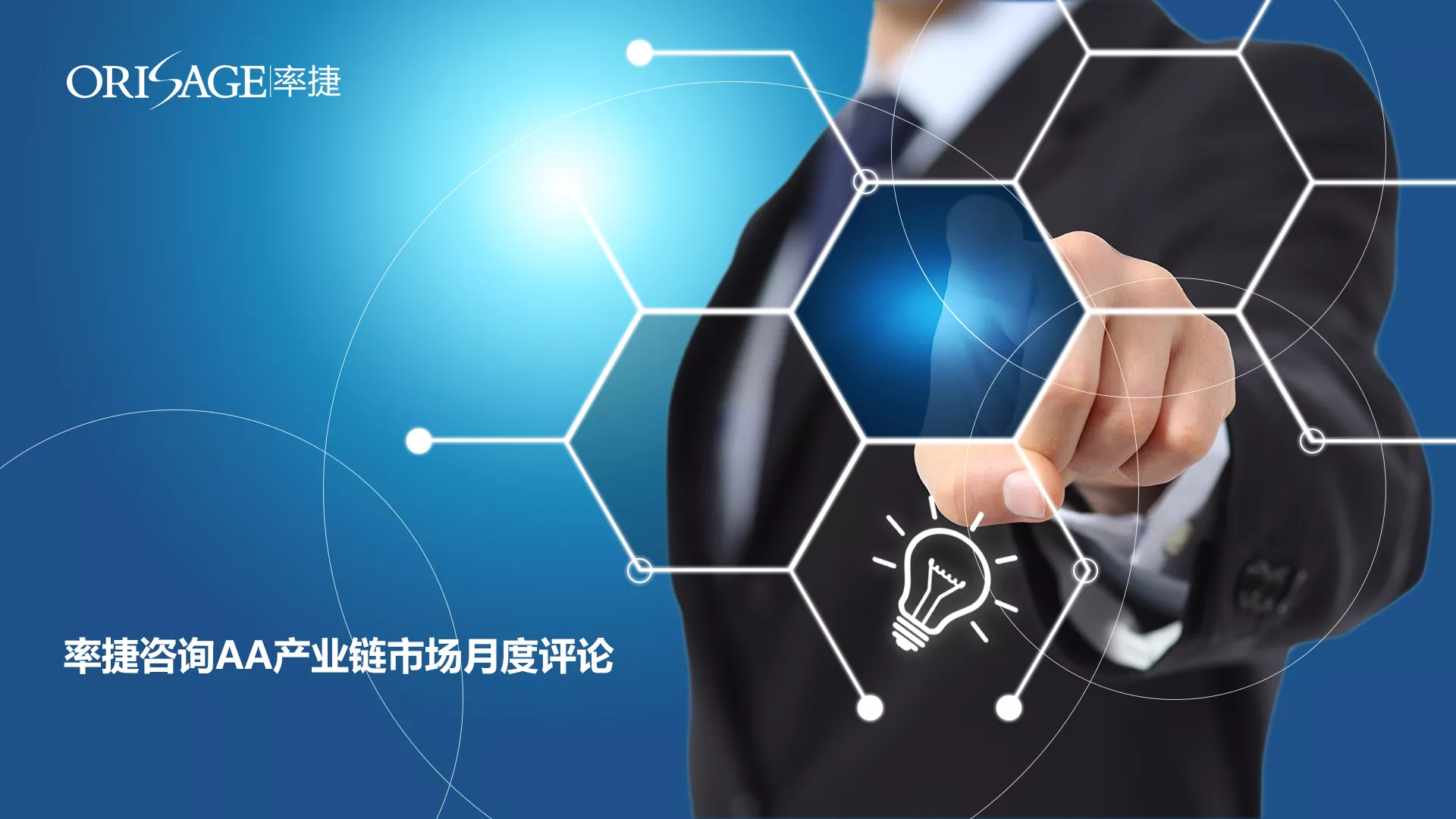 aa产业链月报