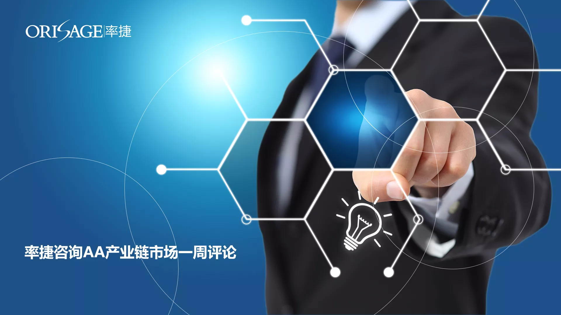 aa产业链周报（第二周）